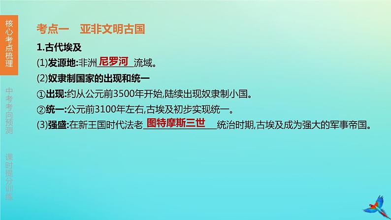 北京专版 中考历史复习方案第01篇第三部分世界史第18课时古代亚非文明古代欧洲文明课件04