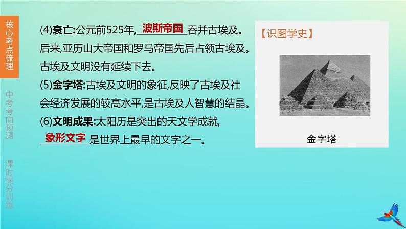 北京专版 中考历史复习方案第01篇第三部分世界史第18课时古代亚非文明古代欧洲文明课件05