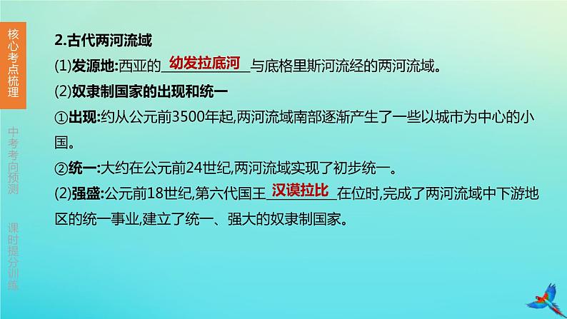 北京专版 中考历史复习方案第01篇第三部分世界史第18课时古代亚非文明古代欧洲文明课件06