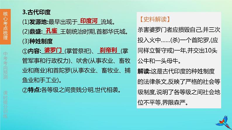 北京专版 中考历史复习方案第01篇第三部分世界史第18课时古代亚非文明古代欧洲文明课件08