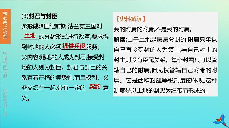 北京专版 中考历史复习方案第01篇第三部分世界史第19课时封建时代的欧洲封建时代的亚洲国家课件04