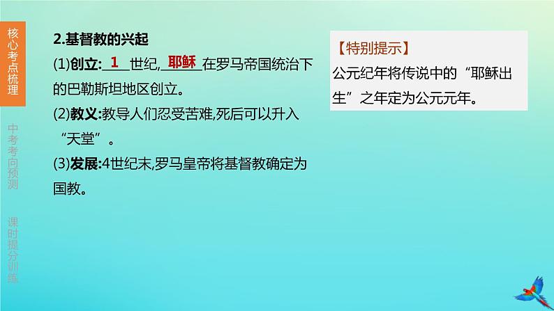 北京专版 中考历史复习方案第01篇第三部分世界史第19课时封建时代的欧洲封建时代的亚洲国家课件05