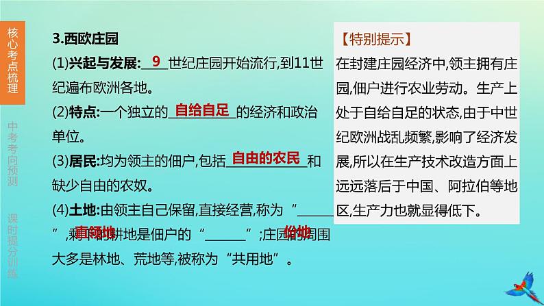 北京专版 中考历史复习方案第01篇第三部分世界史第19课时封建时代的欧洲封建时代的亚洲国家课件06