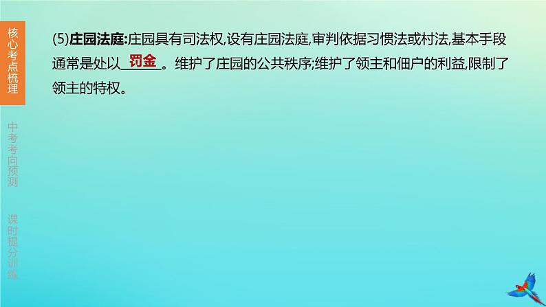 北京专版 中考历史复习方案第01篇第三部分世界史第19课时封建时代的欧洲封建时代的亚洲国家课件07