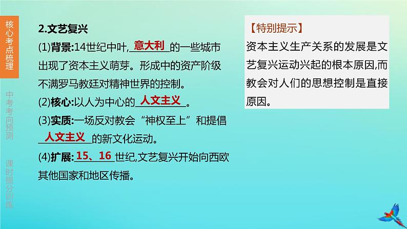 北京专版 中考历史复习方案第01篇第三部分世界史第20课时步入近代资本主义制度的初步确立课件04