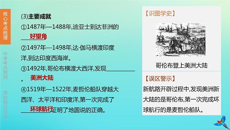 北京专版 中考历史复习方案第01篇第三部分世界史第20课时步入近代资本主义制度的初步确立课件07