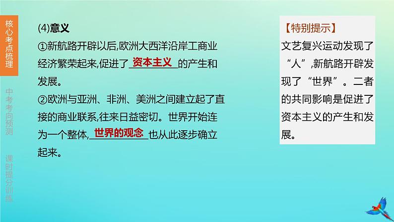 北京专版 中考历史复习方案第01篇第三部分世界史第20课时步入近代资本主义制度的初步确立课件08