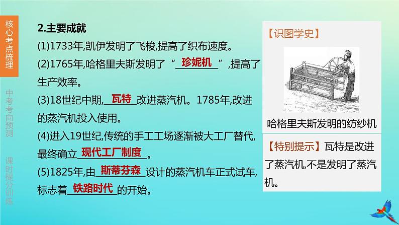 北京专版 中考历史复习方案第01篇第三部分世界史第21课时工业革命和国际共产主义运动的兴起殖民地人民的反抗课件04