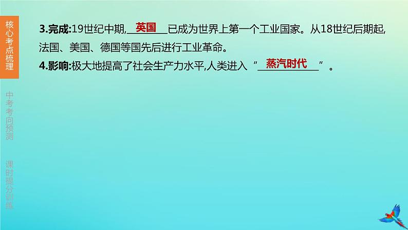 北京专版 中考历史复习方案第01篇第三部分世界史第21课时工业革命和国际共产主义运动的兴起殖民地人民的反抗课件05