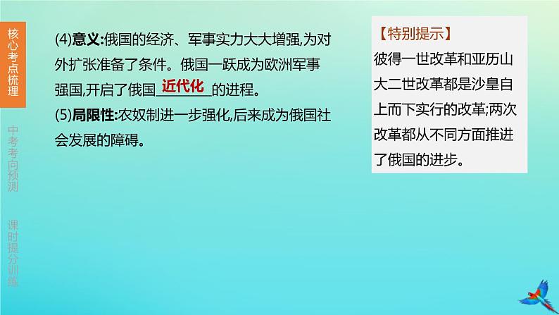 北京专版 中考历史复习方案第01篇第三部分世界史第22课时资本主义制度的扩展课件05