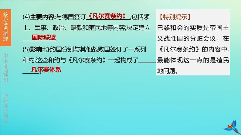 北京专版 中考历史复习方案第01篇第三部分世界史第24课时第一次世界大战和战后初期的世界课件07