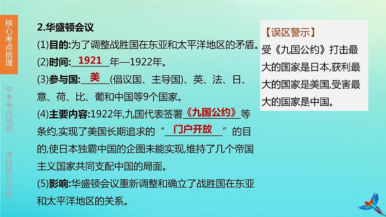 北京专版 中考历史复习方案第01篇第三部分世界史第24课时第一次世界大战和战后初期的世界课件08