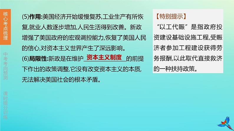 北京专版 中考历史复习方案第01篇第三部分世界史第25课时经济大危机和第二次世界大战课件05