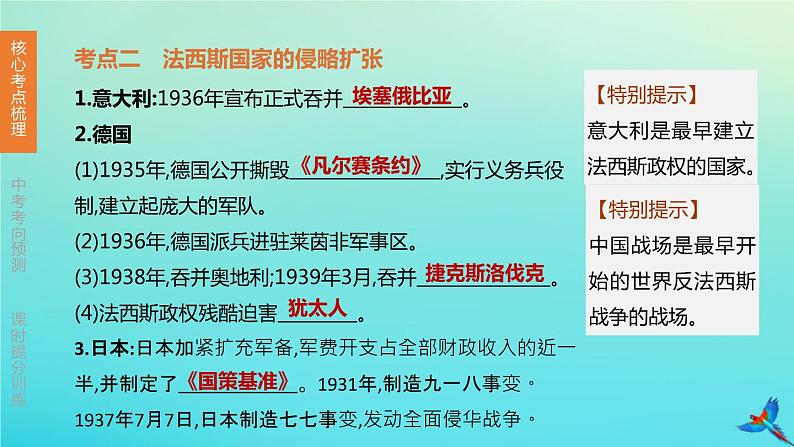 北京专版 中考历史复习方案第01篇第三部分世界史第25课时经济大危机和第二次世界大战课件06