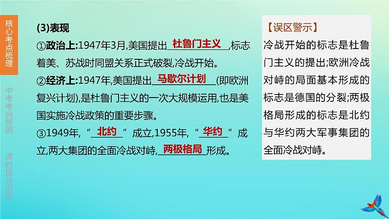 北京专版 中考历史复习方案第01篇第三部分世界史第26课时二战后的世界变化课件04