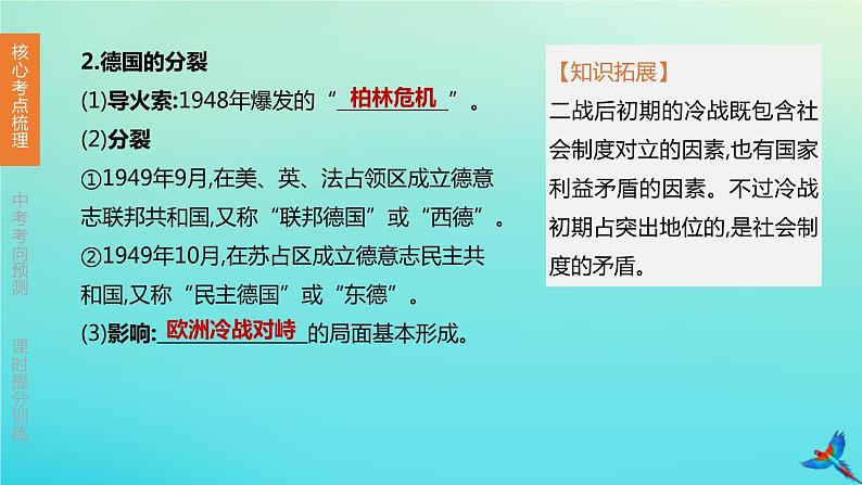 北京专版 中考历史复习方案第01篇第三部分世界史第26课时二战后的世界变化课件05