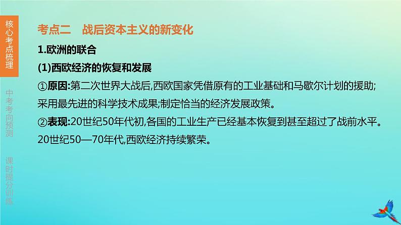 北京专版 中考历史复习方案第01篇第三部分世界史第26课时二战后的世界变化课件06