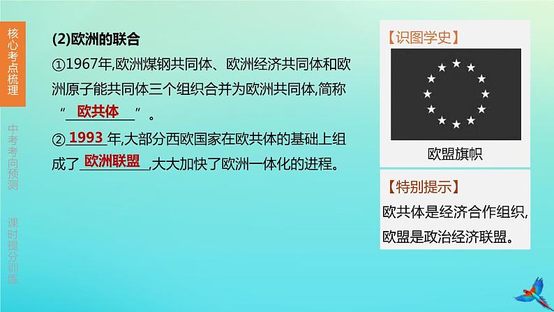 北京专版 中考历史复习方案第01篇第三部分世界史第26课时二战后的世界变化课件07