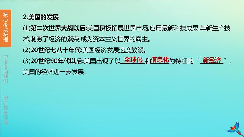 北京专版 中考历史复习方案第01篇第三部分世界史第26课时二战后的世界变化课件08