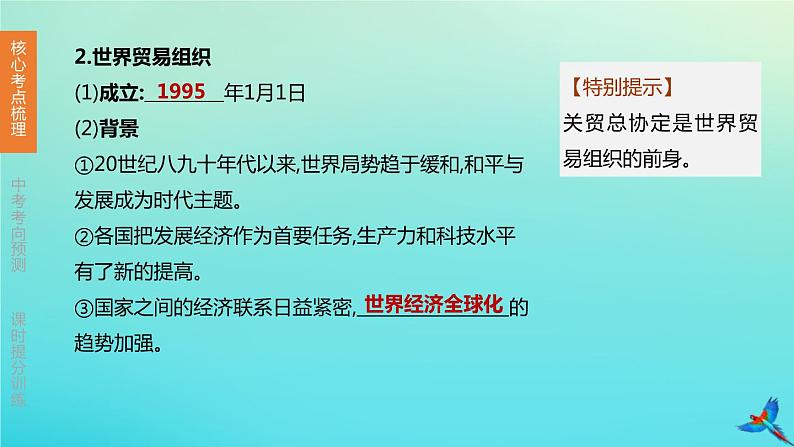 北京专版 中考历史复习方案第01篇第三部分世界史第27课时走向和平发展的世界课件04