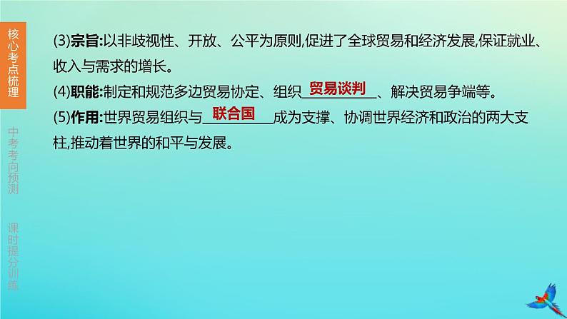 北京专版 中考历史复习方案第01篇第三部分世界史第27课时走向和平发展的世界课件05