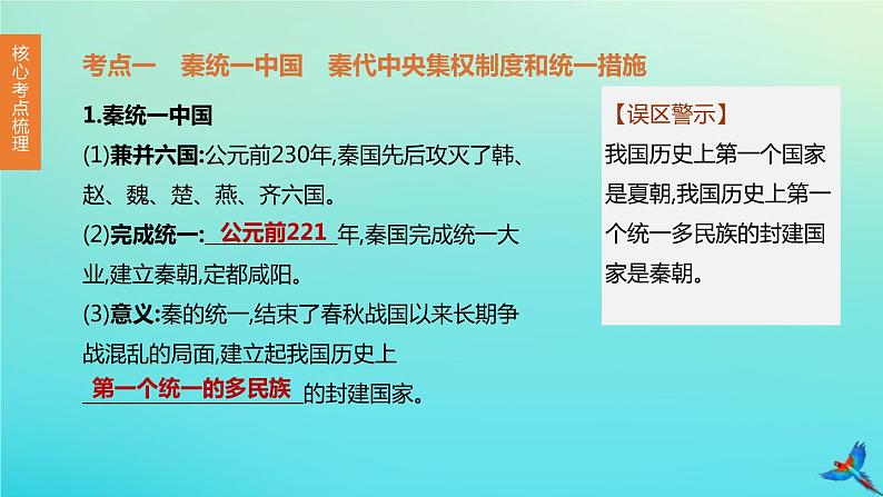 北京专版 中考历史复习方案第01篇第一部分中国古代史第03课时秦汉时期统一多民族国家的建立和巩固课件03