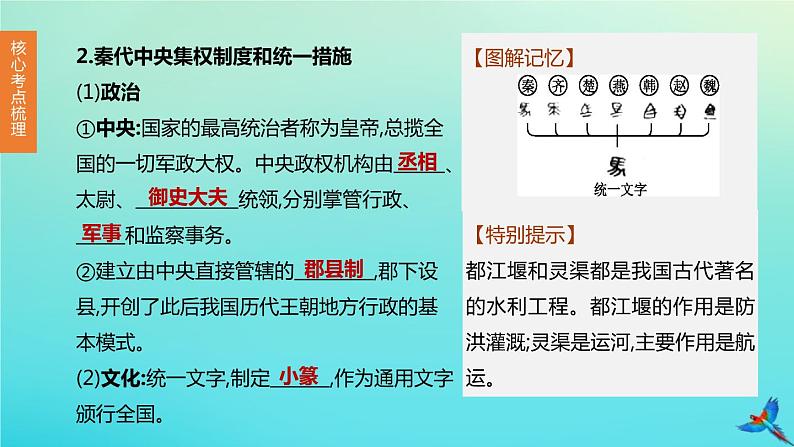 北京专版 中考历史复习方案第01篇第一部分中国古代史第03课时秦汉时期统一多民族国家的建立和巩固课件04