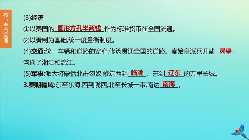 北京专版 中考历史复习方案第01篇第一部分中国古代史第03课时秦汉时期统一多民族国家的建立和巩固课件05