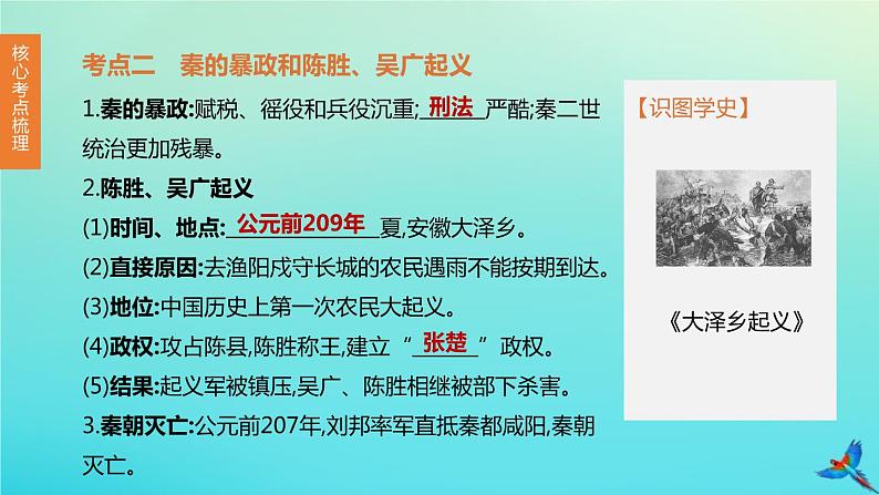 北京专版 中考历史复习方案第01篇第一部分中国古代史第03课时秦汉时期统一多民族国家的建立和巩固课件06