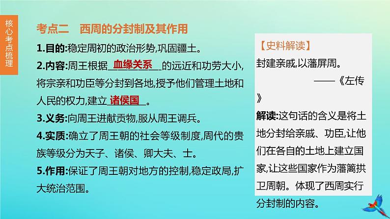 北京专版 中考历史复习方案第01篇第一部分中国古代史第02课时夏商周时期早期国家的产生与社会变革课件04