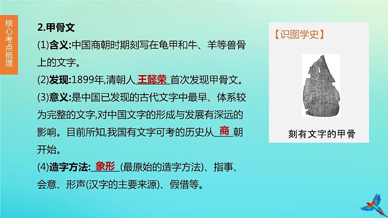 北京专版 中考历史复习方案第01篇第一部分中国古代史第02课时夏商周时期早期国家的产生与社会变革课件06