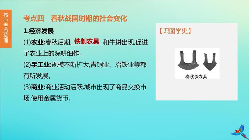 北京专版 中考历史复习方案第01篇第一部分中国古代史第02课时夏商周时期早期国家的产生与社会变革课件07