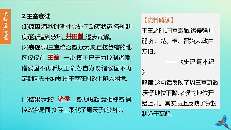 北京专版 中考历史复习方案第01篇第一部分中国古代史第02课时夏商周时期早期国家的产生与社会变革课件08