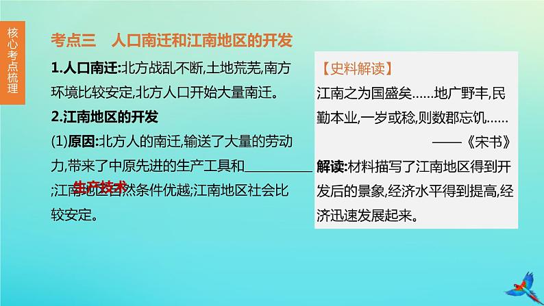 北京专版 中考历史复习方案第01篇第一部分中国古代史第04课时三国两晋南北朝时期政权分立与民族交融课件05