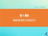 北京专版2020中考历史复习方案第01篇第一部分中国古代史第05课时隋唐时期繁荣与开放的时代课件