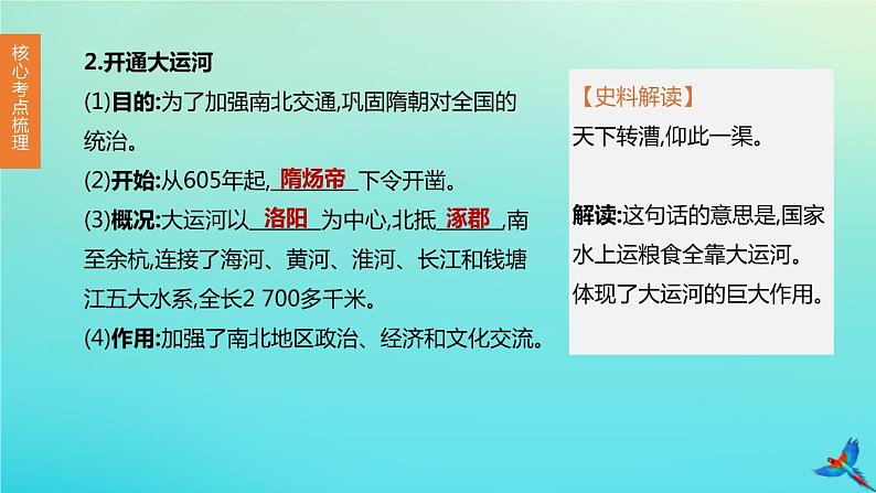 北京专版 中考历史复习方案第01篇第一部分中国古代史第05课时隋唐时期繁荣与开放的时代课件05