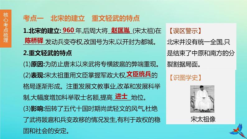 北京专版 中考历史复习方案第01篇第一部分中国古代史第06课时辽宋夏金元时期民族关系发展和社会变化课件03