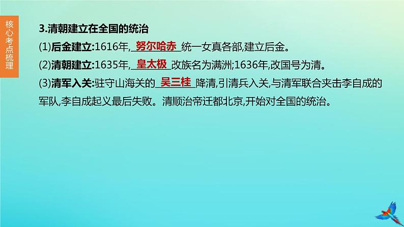 北京专版 中考历史复习方案第01篇第一部分中国古代史第07课时明清时期统一多民族国家的巩固与发展课件04