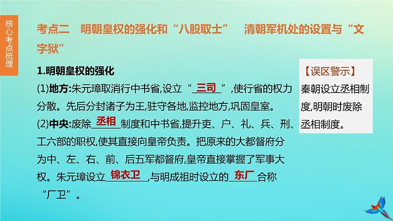 北京专版 中考历史复习方案第01篇第一部分中国古代史第07课时明清时期统一多民族国家的巩固与发展课件05