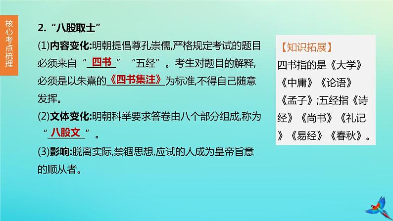 北京专版 中考历史复习方案第01篇第一部分中国古代史第07课时明清时期统一多民族国家的巩固与发展课件06