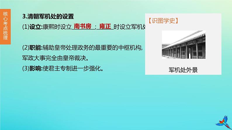 北京专版 中考历史复习方案第01篇第一部分中国古代史第07课时明清时期统一多民族国家的巩固与发展课件07