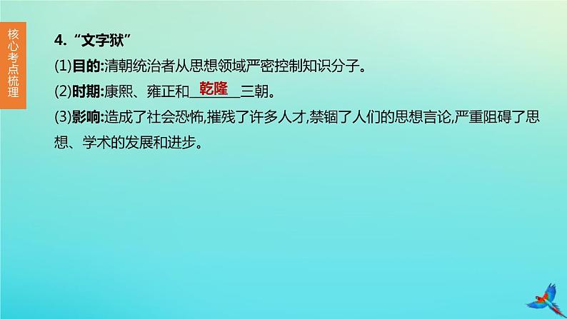 北京专版 中考历史复习方案第01篇第一部分中国古代史第07课时明清时期统一多民族国家的巩固与发展课件08