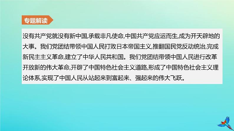 北京专版 中考历史复习方案第02篇专题03中国共产党的光辉历程课件02