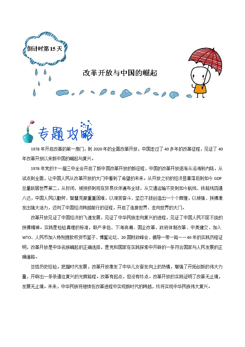 2020年中考历史考前冲刺 （二） 试卷01