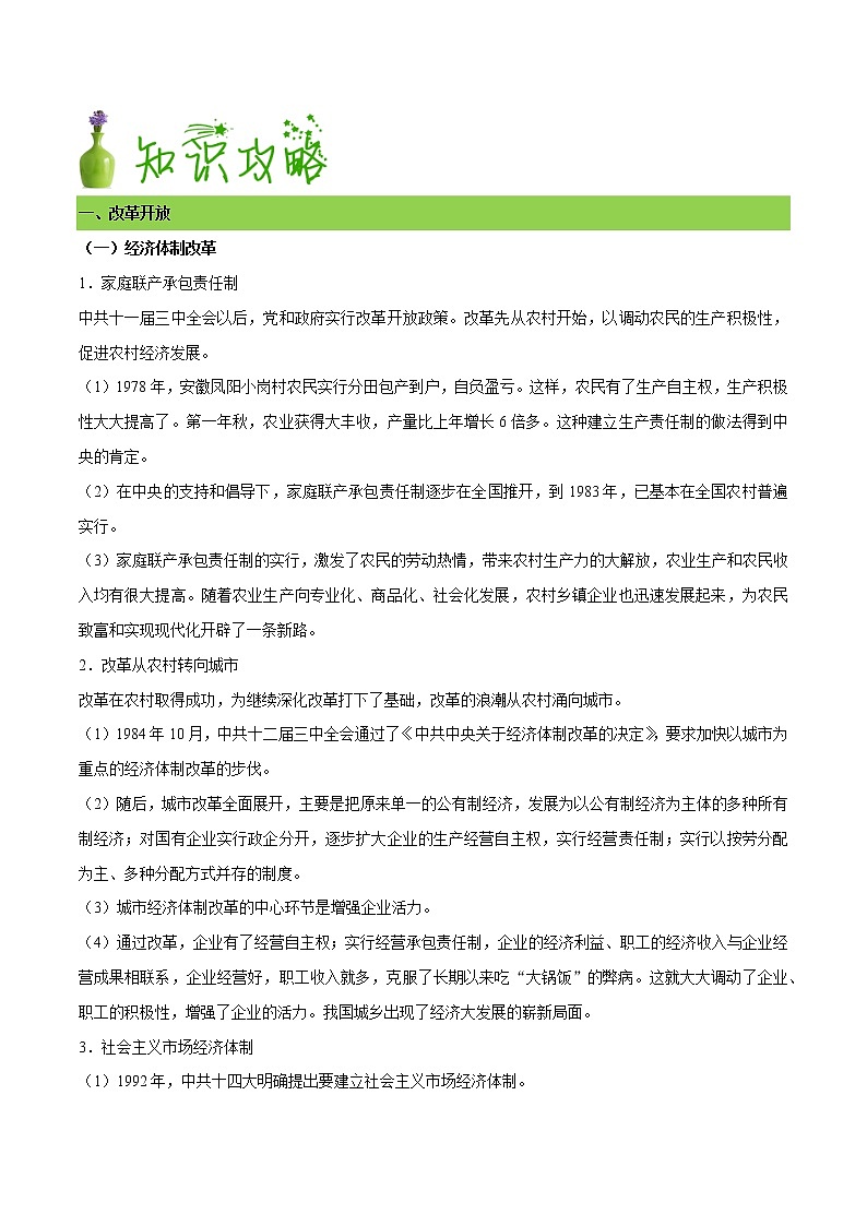 2020年中考历史考前冲刺 （二） 试卷03