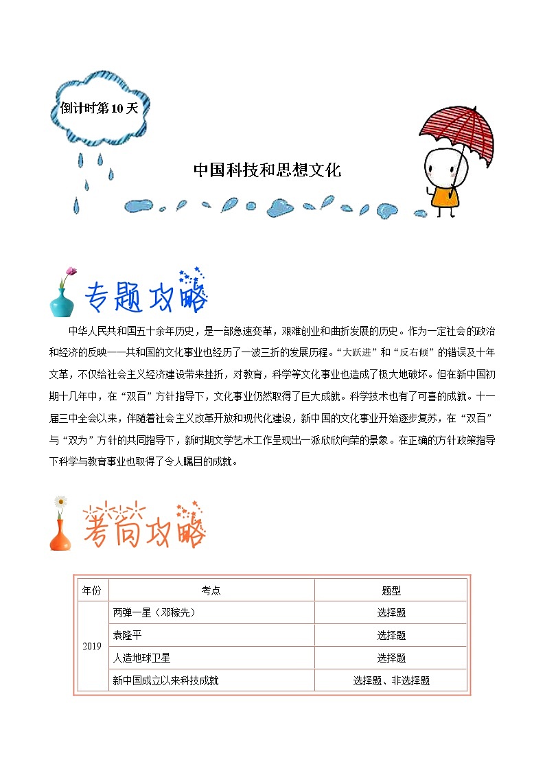 2020年中考历史考前冲刺 （三） 试卷01