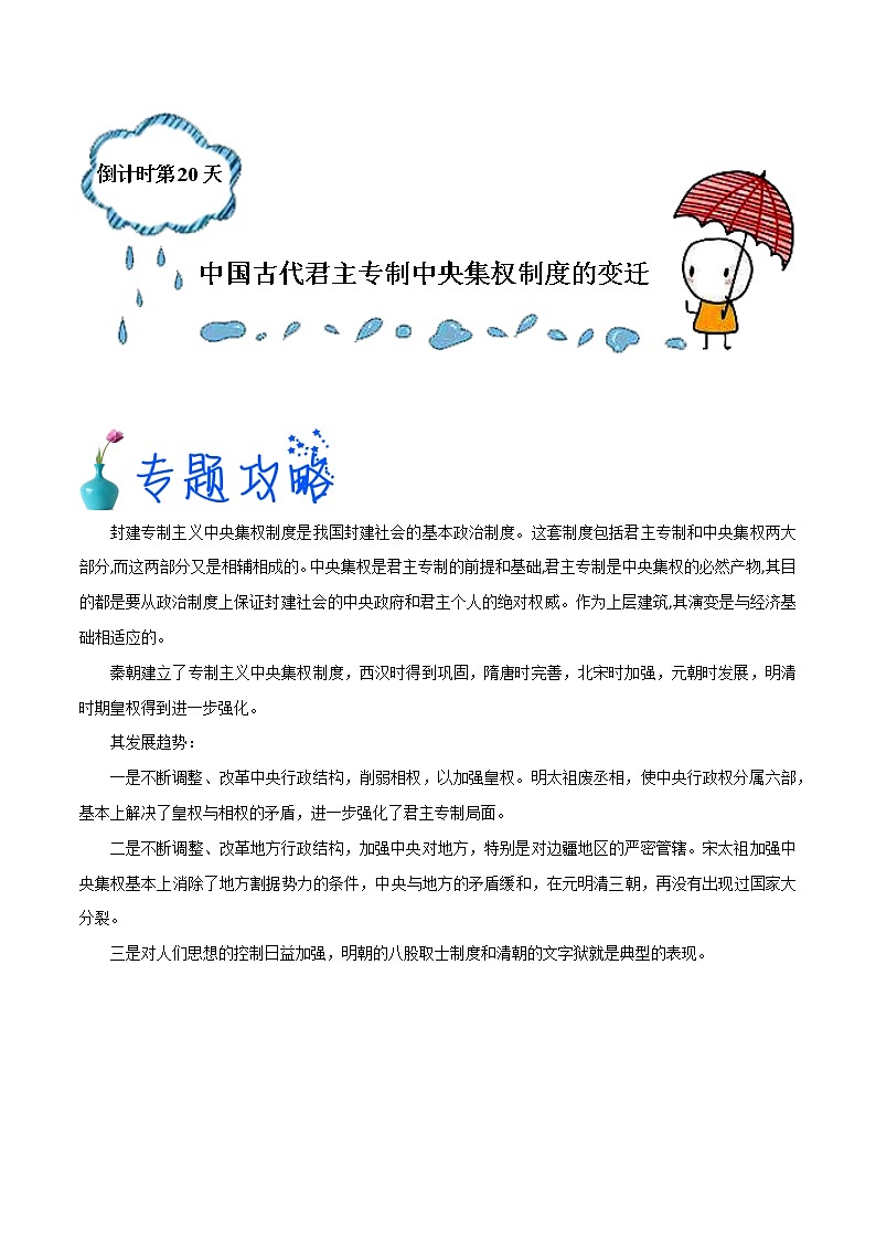 2020年中考历史考前冲刺 （一） 试卷01