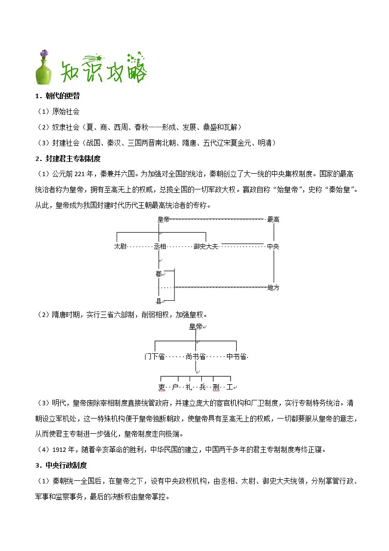 2020年中考历史考前冲刺 （一） 试卷03