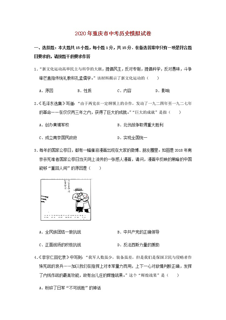 重庆市南开（融侨）中学2020年中考历史模拟试卷（含解析）01