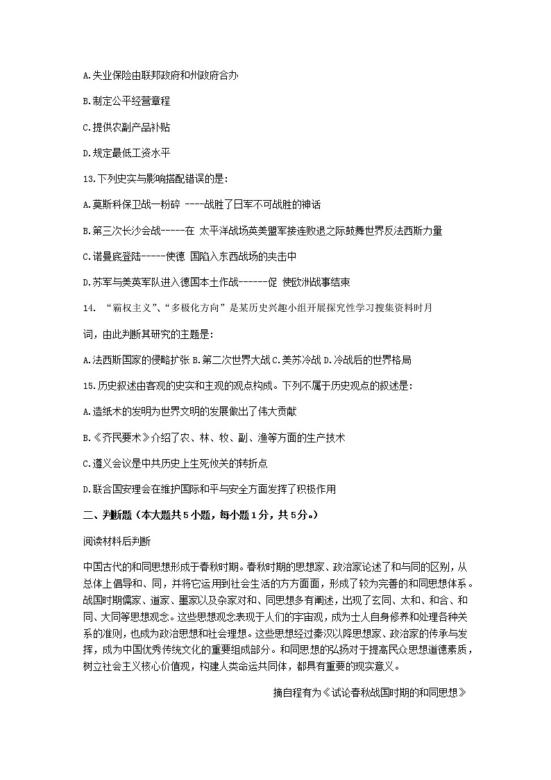 重庆市万州二中2020年中考历史模拟试卷03